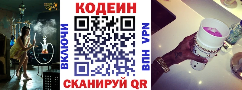 Кодеиновый сироп Lean Purple Drank  Купить  Кашира 